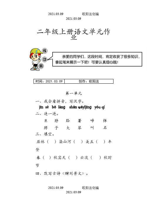 二年级上册语文作业之欧阳法创编