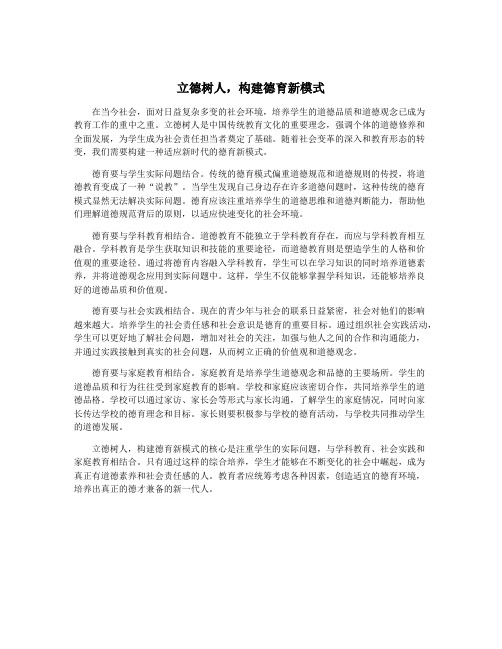 立德树人,构建德育新模式