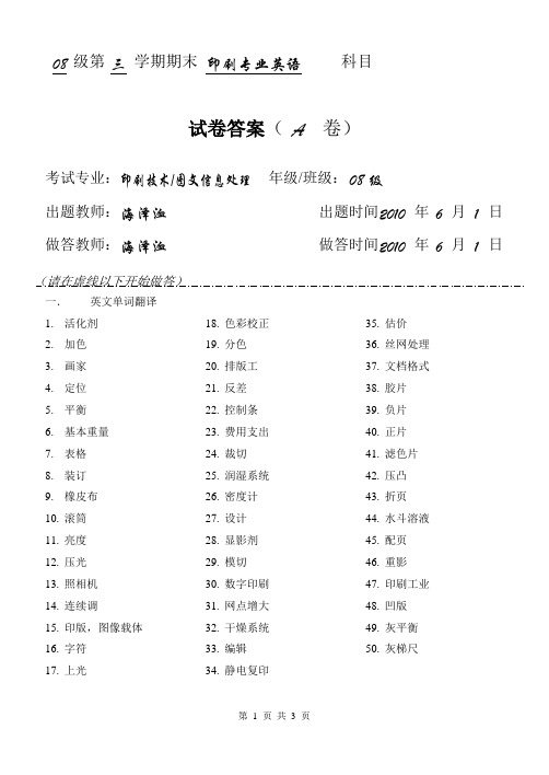 期末考试1答案(印刷工程专业英语)