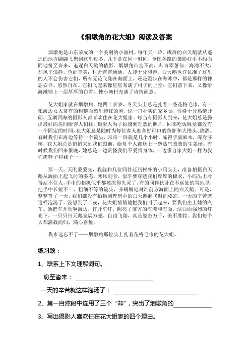 《烟墩角的花大姐》阅读及答案