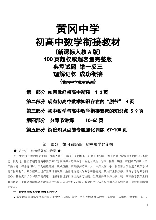 (完整版)黄冈中学初高中衔接教材含答案