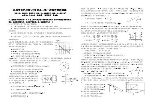 江西省红色七校2021届高三第一次联考物理试卷及答案