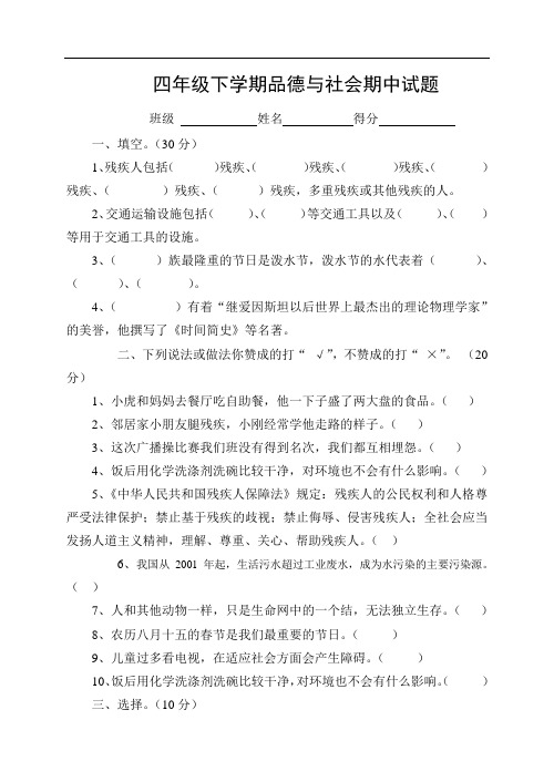 四年级下学期品德与社会期中试题