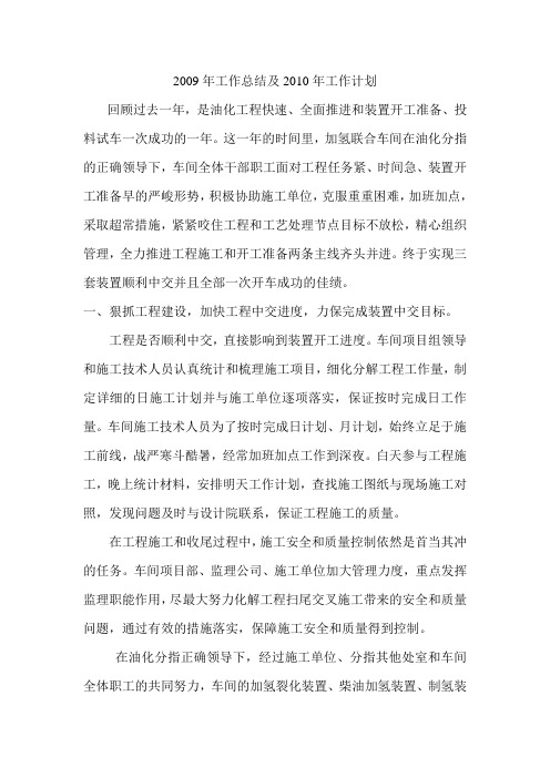 2009年工作总结
