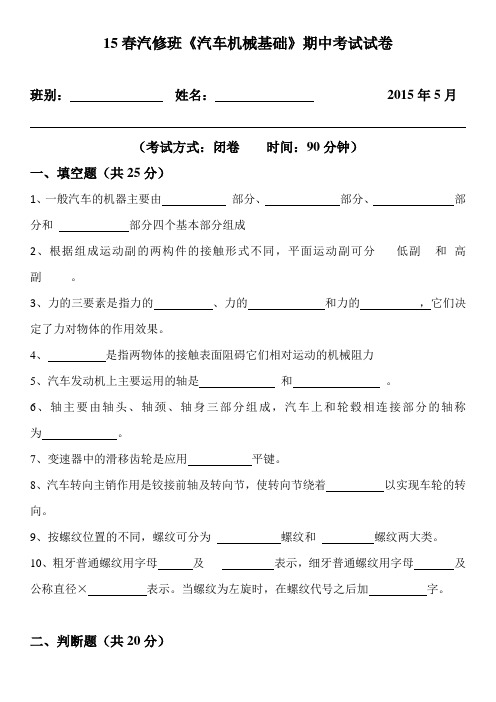 汽车机械基础考试