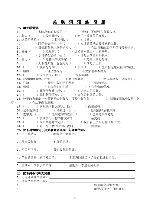 (完整版)关联词语练习题
