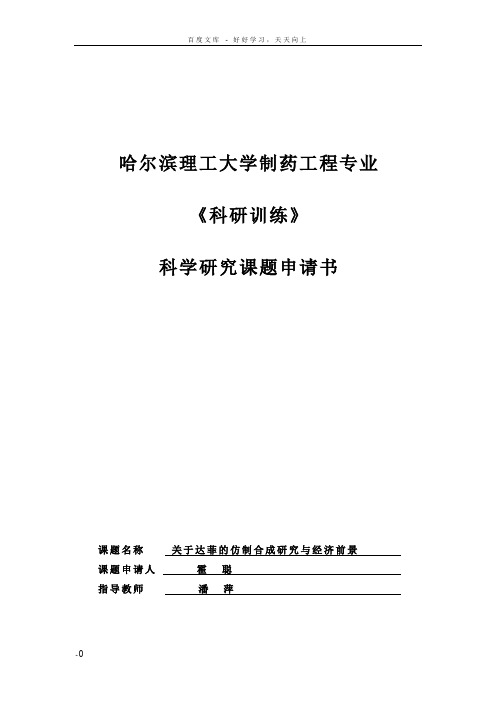哈尔滨理工大学制药工程专业