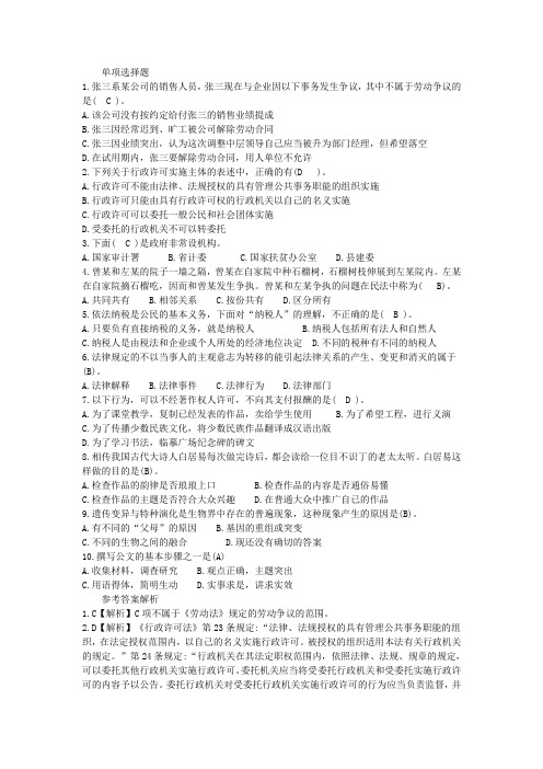 公务员复习——单项选择题