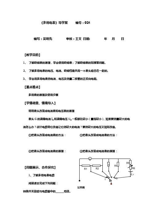 多用电表