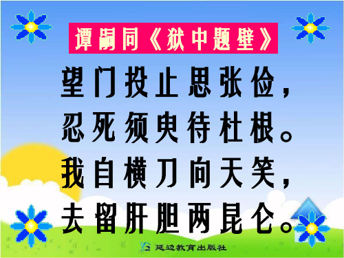 《狱中题壁》优质课件完美版