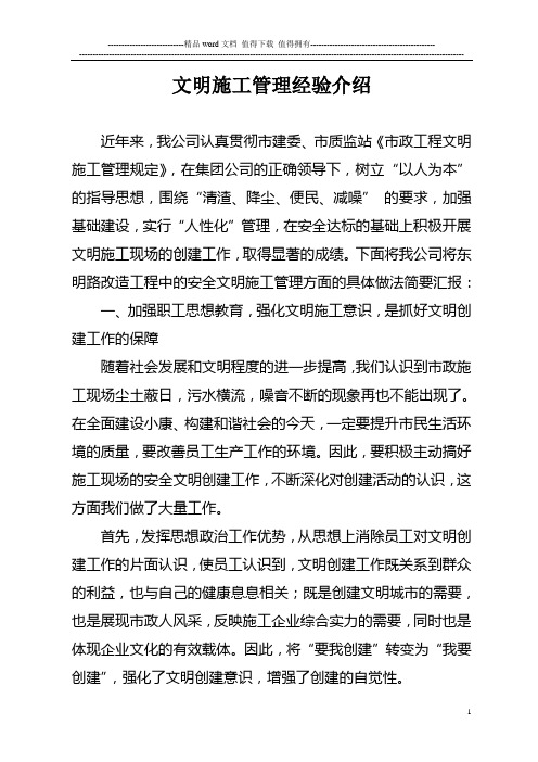 安全文明施工管理的汇报材料
