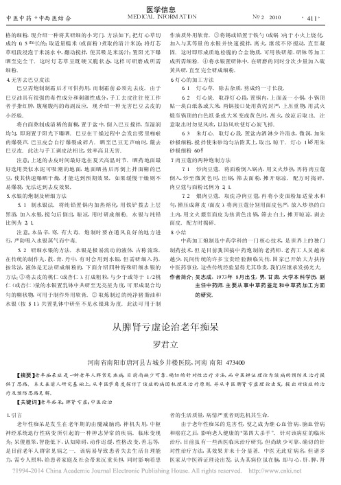 从脾肾亏虚论治老年痴呆_罗君立