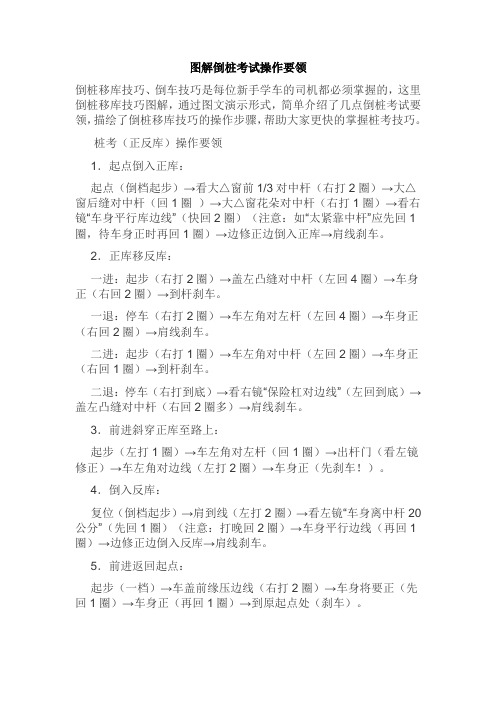 图解倒桩考试操作要领