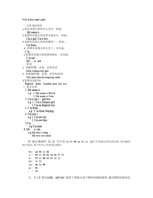 译林3A复习资料