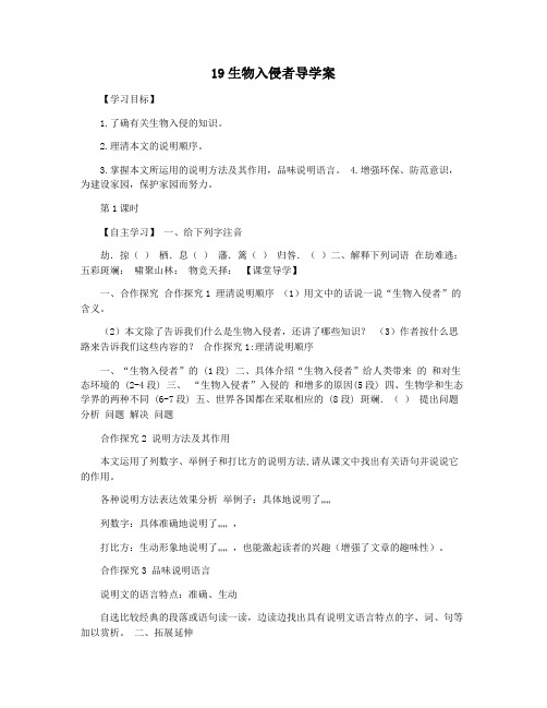 19生物入侵者导学案