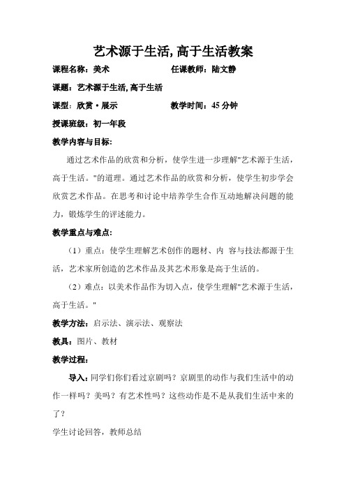艺术源于生活-高于生活教案