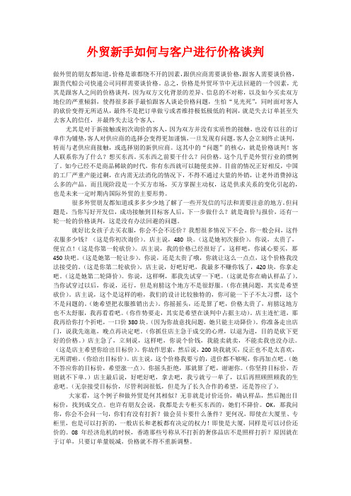 外贸谈判-外贸新手如何与客户进行价格谈判