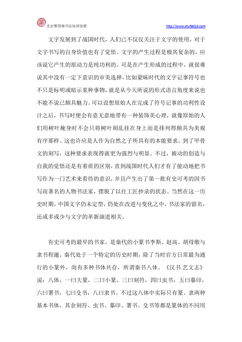 秦代书法-书法发展史