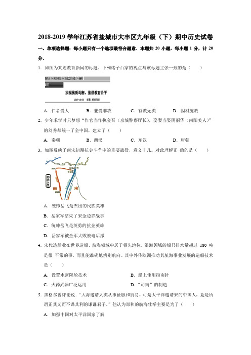 江苏省盐城市大丰区九年级(下)期中历史试卷