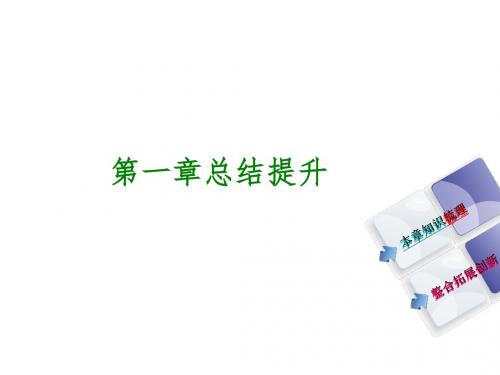 中学九年级物理上册+第一章+分子动理论本章总结提升课件+(教科版)(共26张PPT)