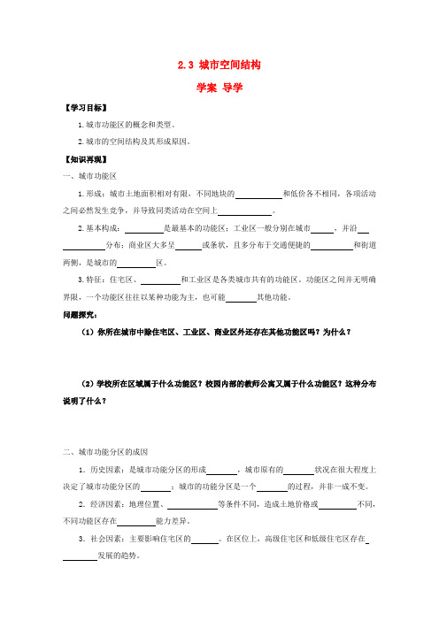 高中地理2.3《城市空间结构》学案鲁教版必修2