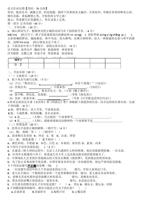 语-2012张家港小升初常青藤语文考试卷