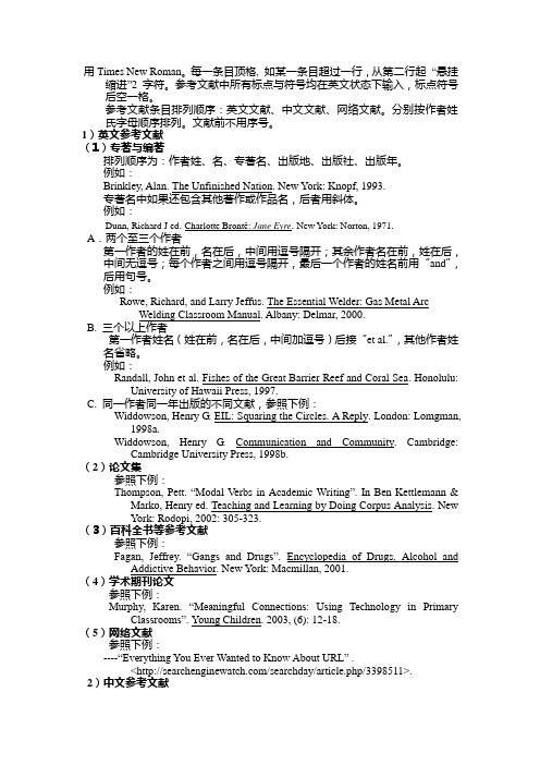 英语论文参考文献格式