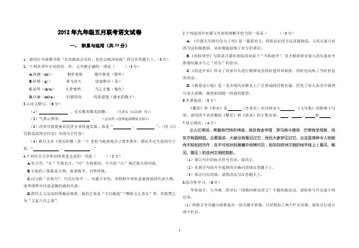 2012年九年级五月联考语文试卷