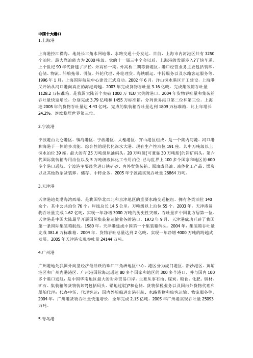 中国十大港口