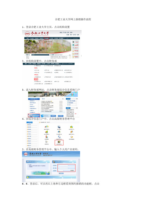 合肥工业大学财务报账操作
