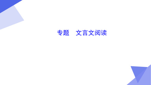 高考语文总复习文言文阅读专题二《古代文化常识题》课件(共139张PPT)