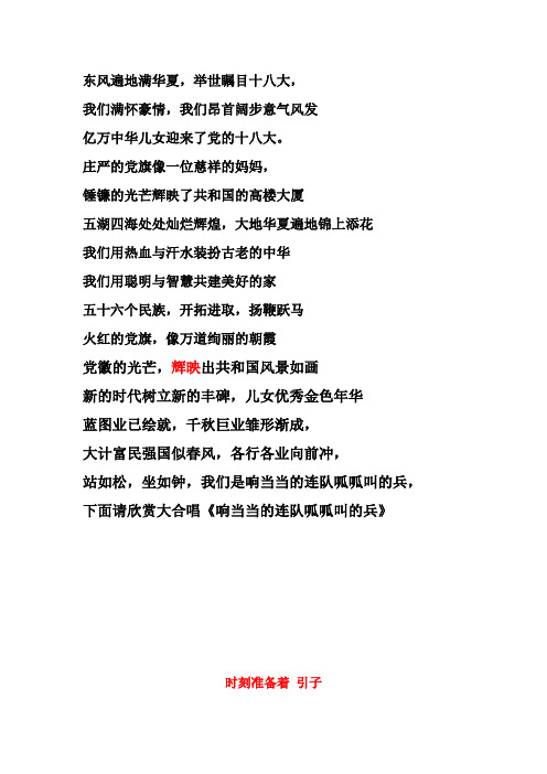 喜迎十八大朗诵稿