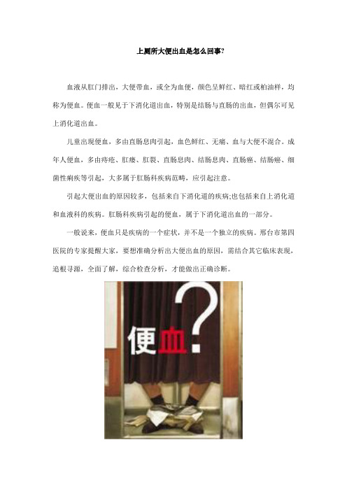 上厕所大便出血是怎么回事？