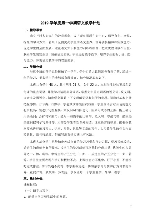 2019学年度第一学期五(2)班语文教学计划