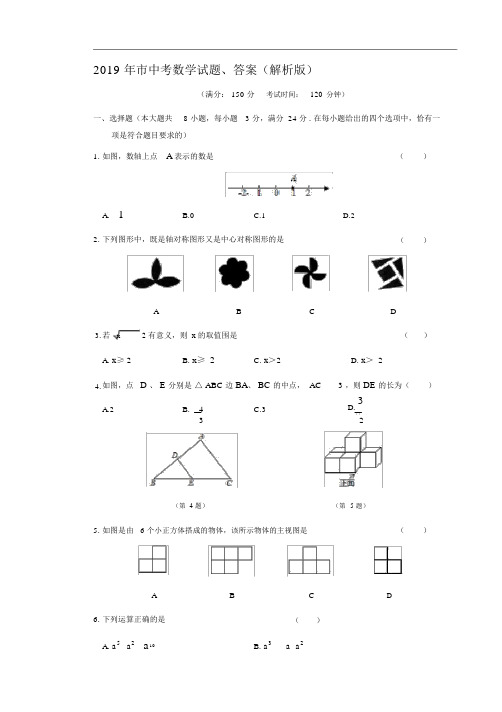2019年盐城市中考数学试题、答案(解析版).docx
