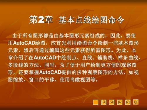 autocad2007教程第2章
