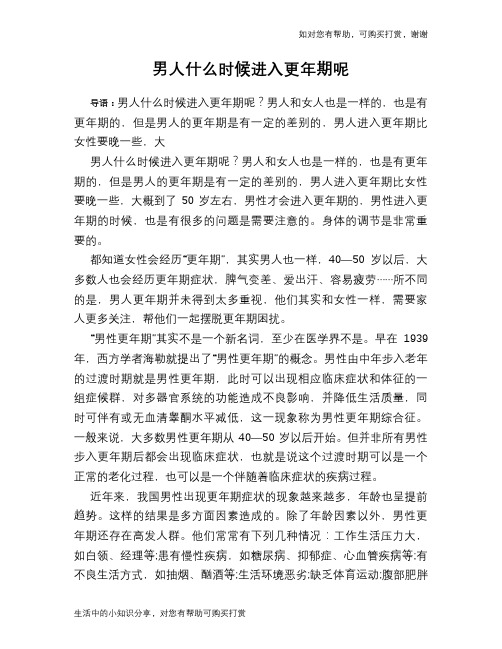 男人什么时候进入更年期呢