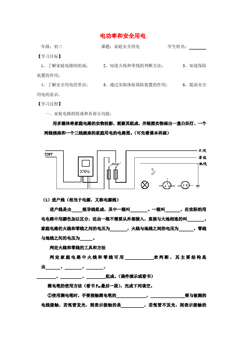 八年级物理下册 8.5电功率和安全用电 人教新课标版