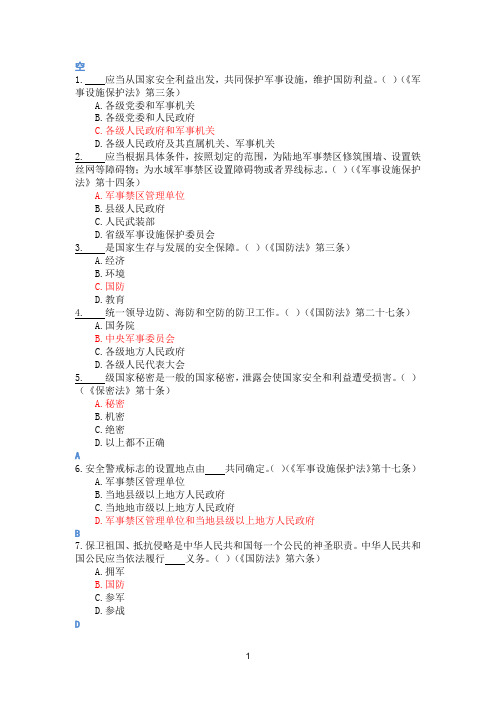 “五法”普法答案(拼音排序)