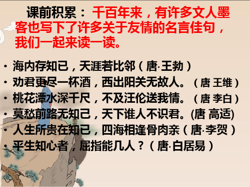 语文版七年级下册最新教材第23课《古文二则：郢人、伯牙善鼓琴》PPT课件