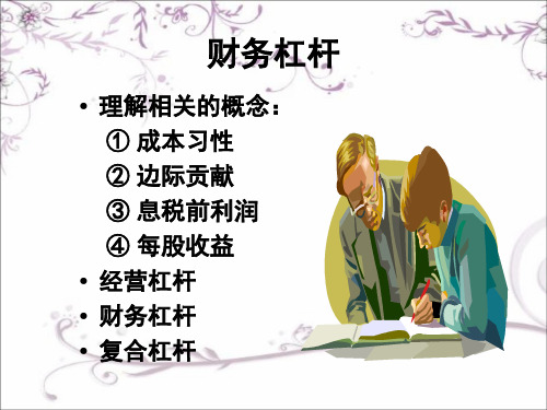 杠杆原理