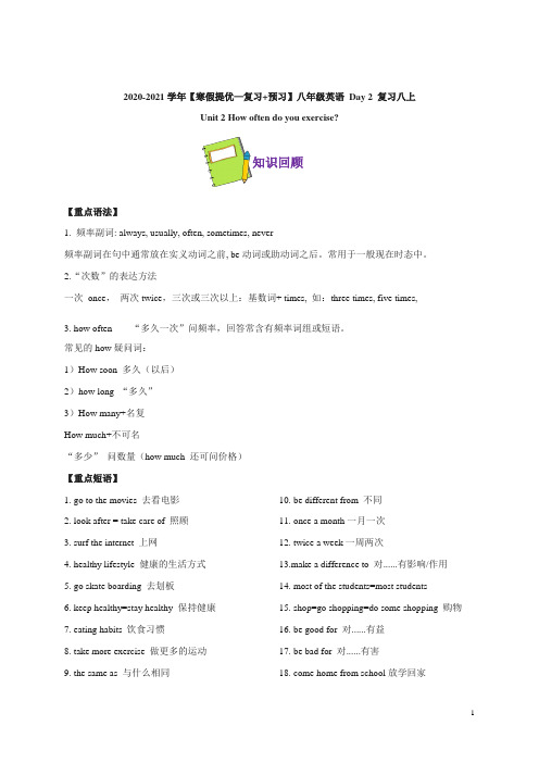 Unit 2-2020-2021学年八年级英语寒假提优(人教版)(解析版)
