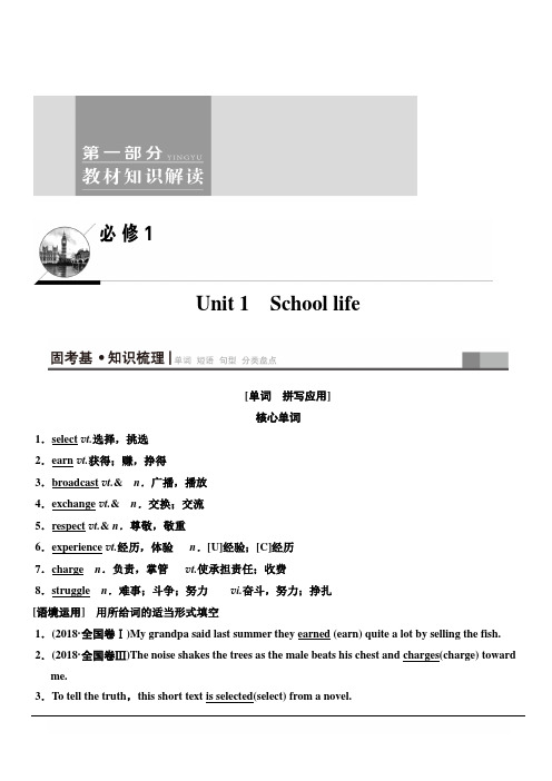 2020版新一线高考英语译林版一轮复习教学案：第1部分必修1Unit1Schoollife含答案