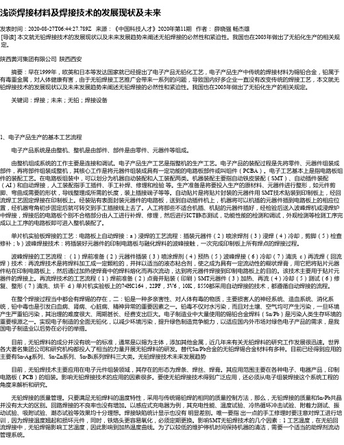 浅谈焊接材料及焊接技术的发展现状及未来