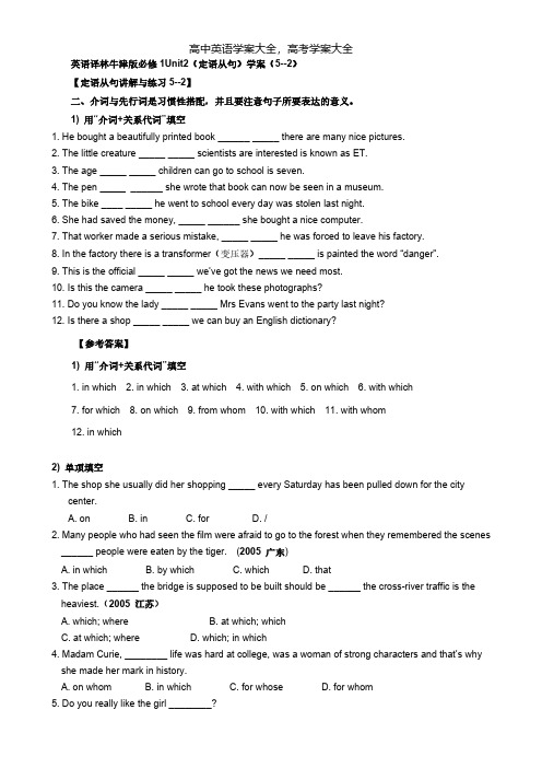英语译林牛津版必修1Unit2(定语从句)学案(5--2)[4页]