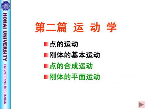 《理论力学》第五章 点的运动