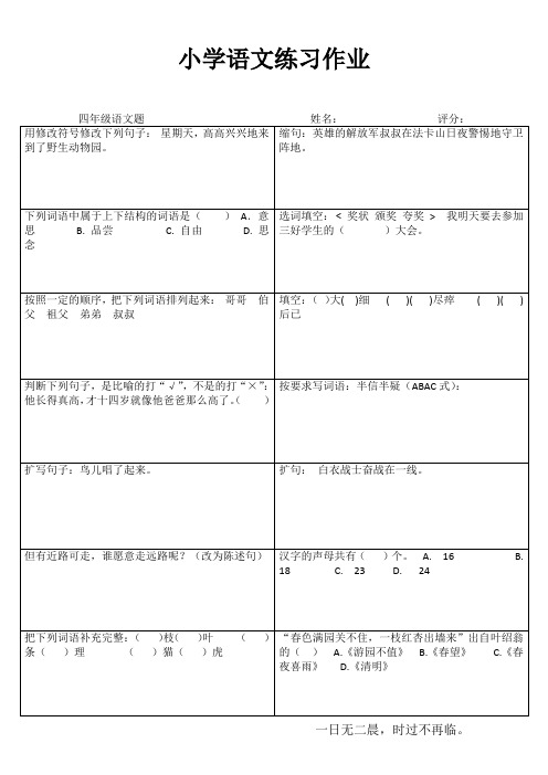 小学四年级语文提优训练IV (4)