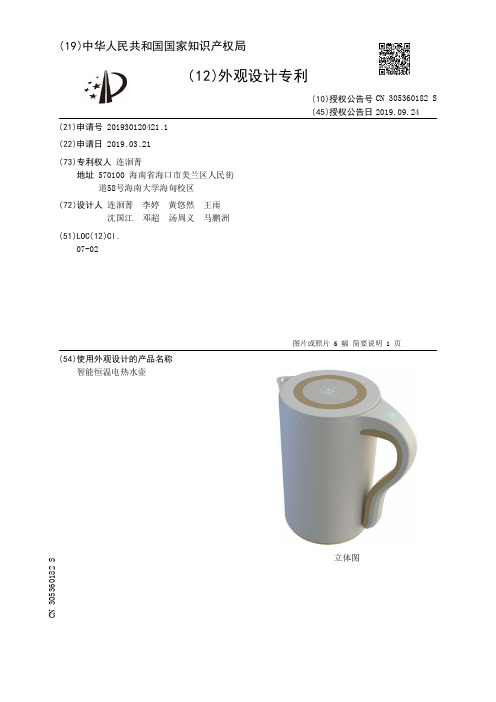 【CN305360182S】智能恒温电热水壶【专利】