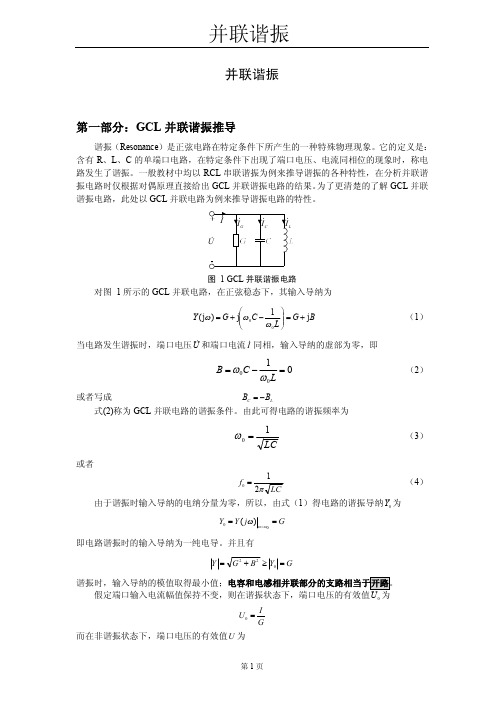 (待打印)并联谐振的推导及理解