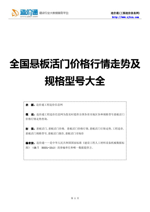 【悬板活门】悬板活门价格,行情走势,工程造价,规格型号大全
